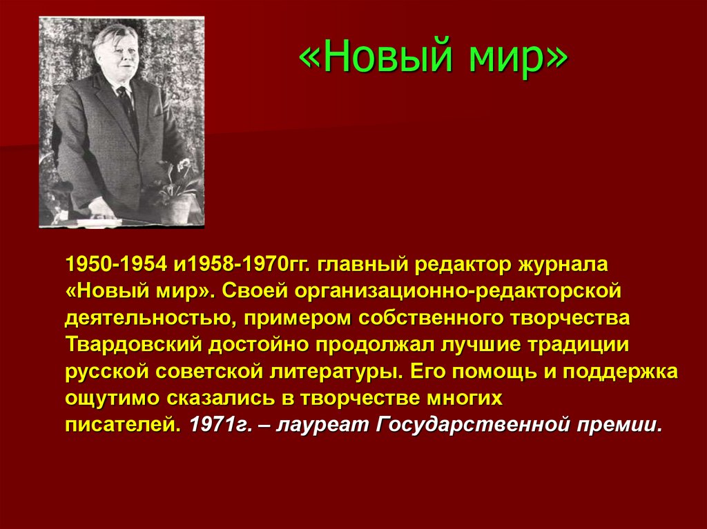 Презентация творческий путь твардовского