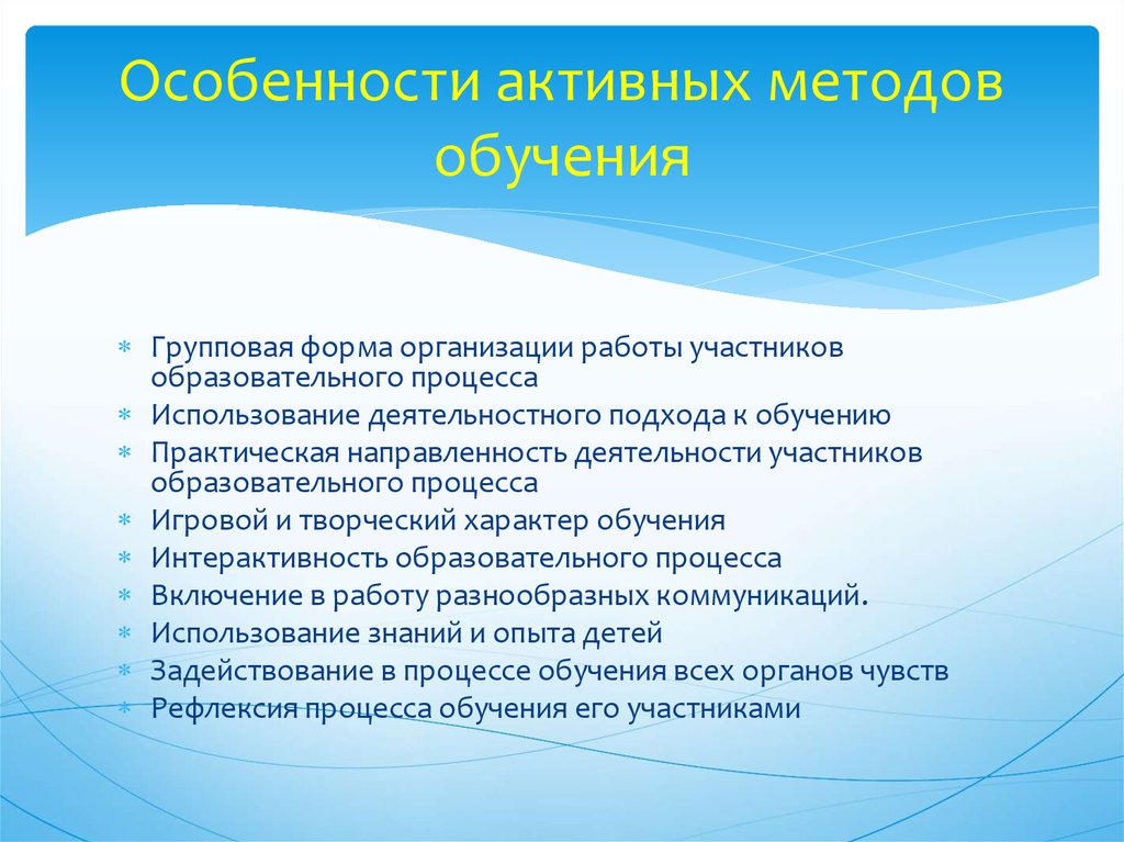 Особенно активно. Особенности активных методов обучения. Особенности метода активного обучения. Отличительные особенности активных методов обучения. Творческий характер обучения это.