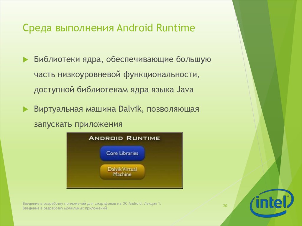 Среда выполнения Android Runtime