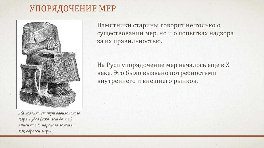 История развития метрологии презентация