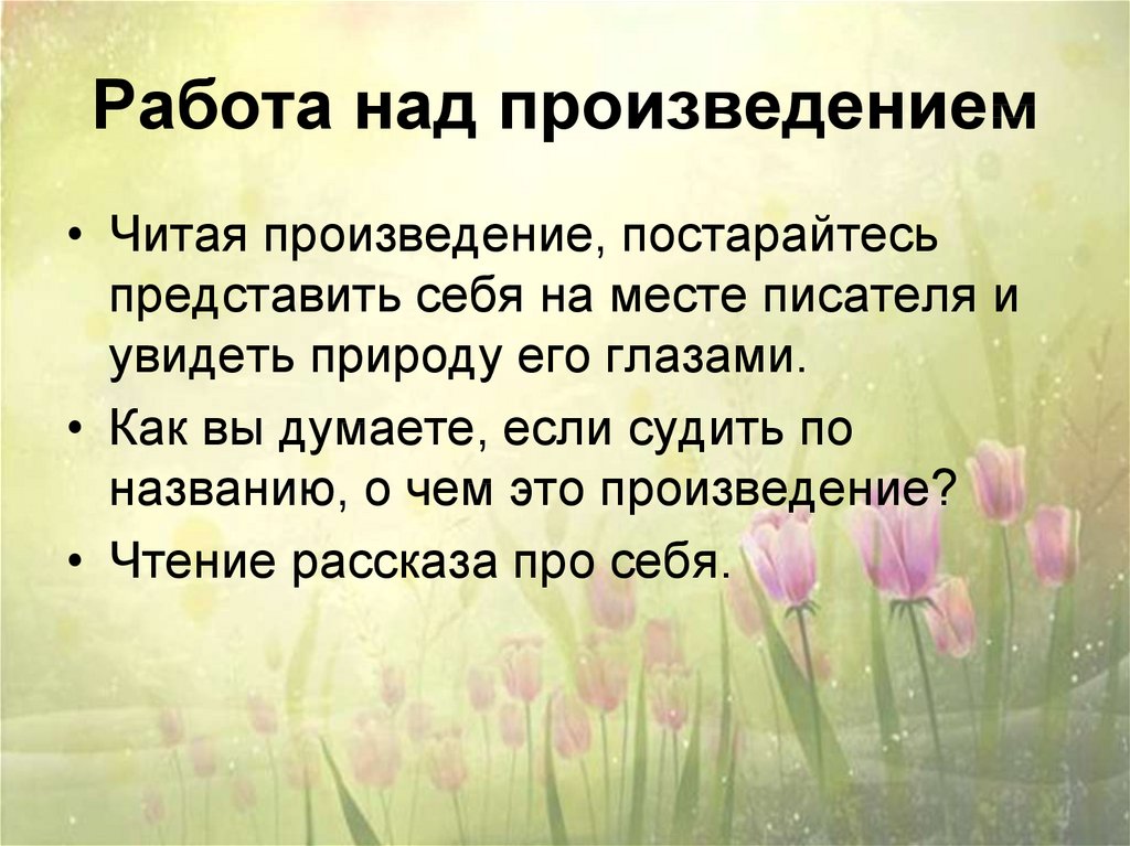 Сладков весенний гам 2 класс школа 21 века презентация