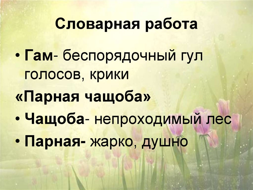 Особенности текста описания 2 класс школа 21 века презентация