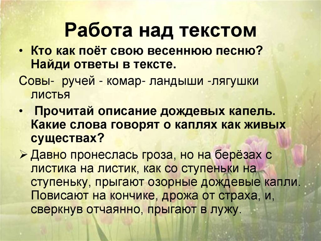 Сладков весенний гам 2 класс школа 21 века презентация