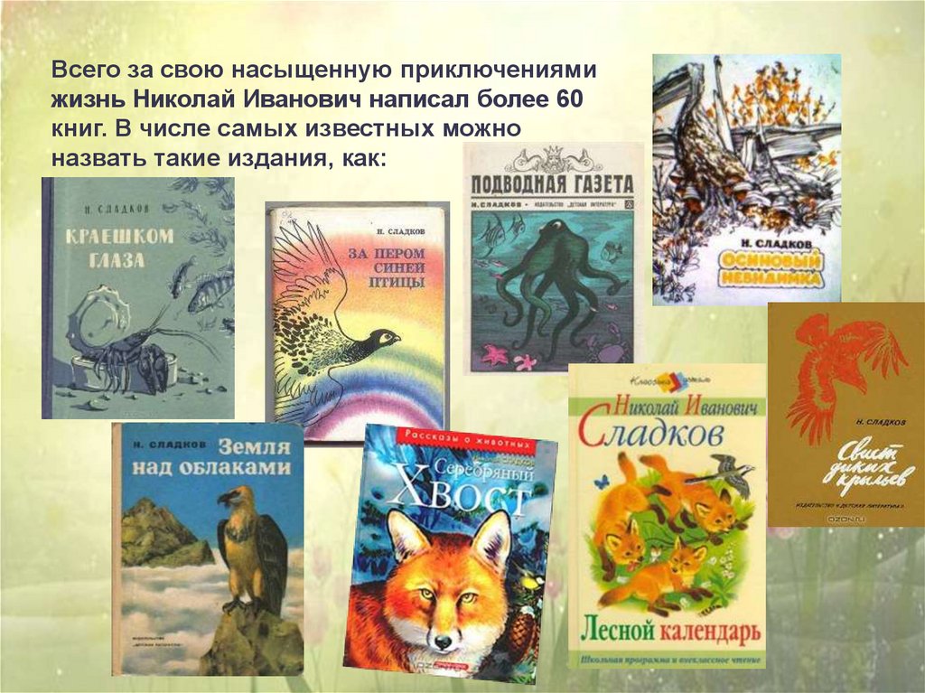 Сладков весенний гам 2 класс школа 21 века презентация