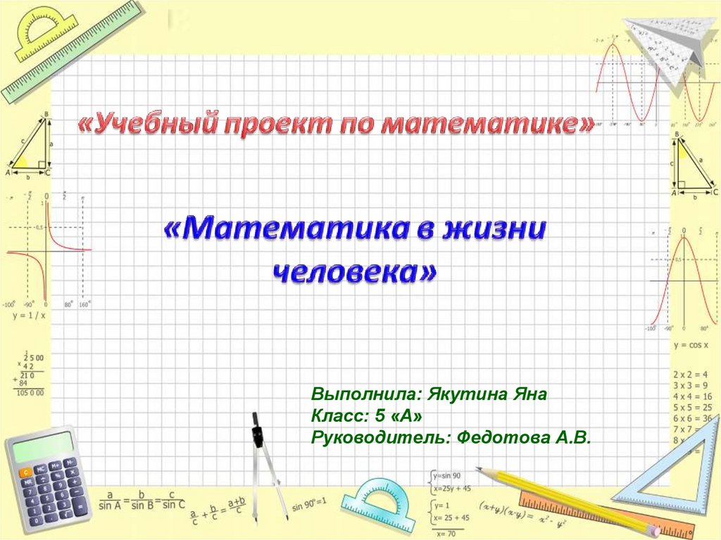 Проектная работа по математике 5 класс готовые проекты