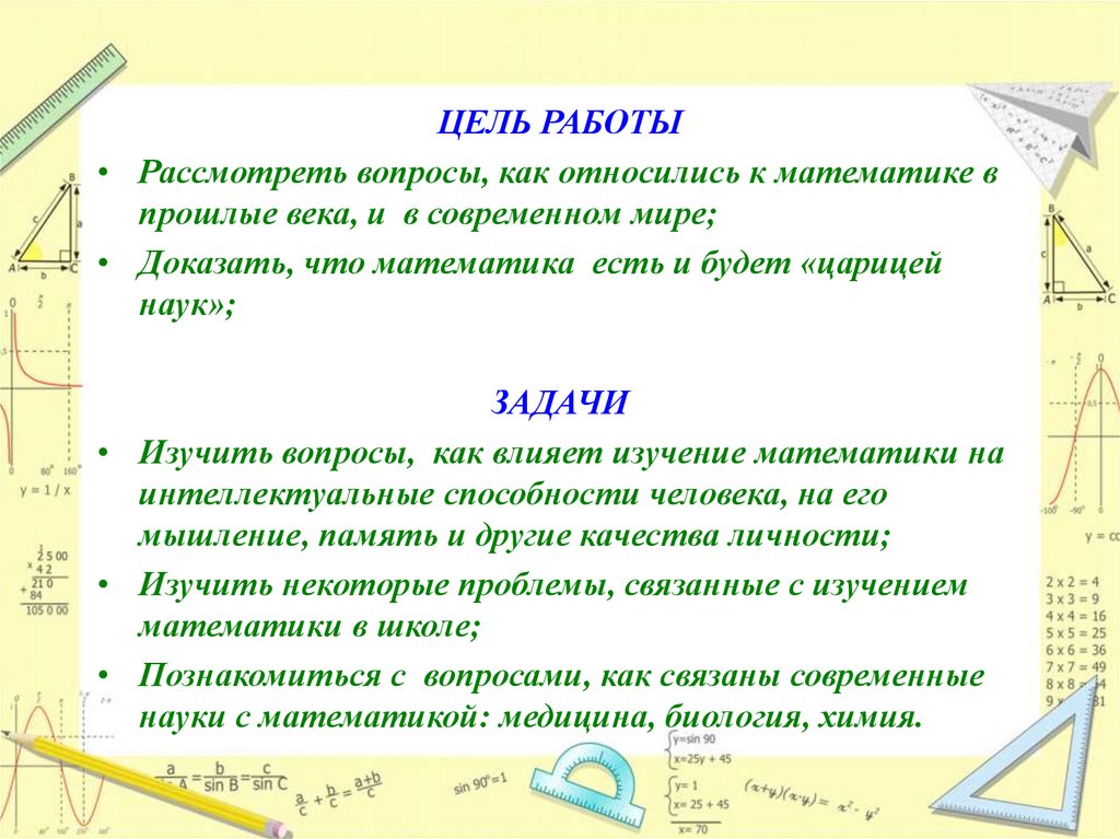 Для чего нужна была математика. Математики в современном мире. Математика в жизни задачи. ! В математике. Математика в современном мире проект.