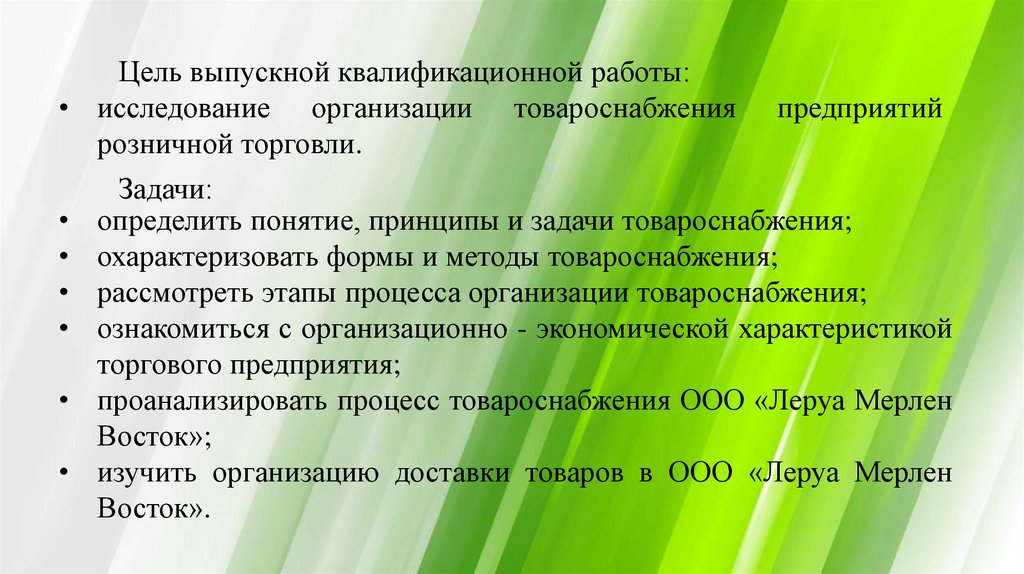 Задачи торговли. Принципы товароснабжения розничной торговой. Торговля цели и задачи. Товароснабжение цели.