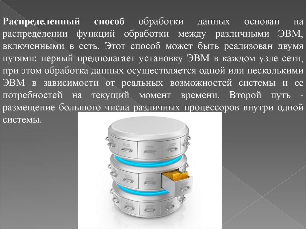 Средства обработки баз данных