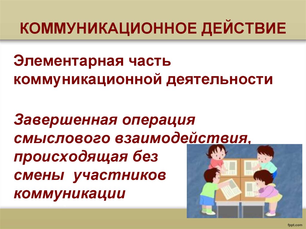 Презентация коммуникативные. Коммуникативная деятельность это в обществознании. Коммуникативная деятельность презентация. Познавательная и коммуникативная деятельность.