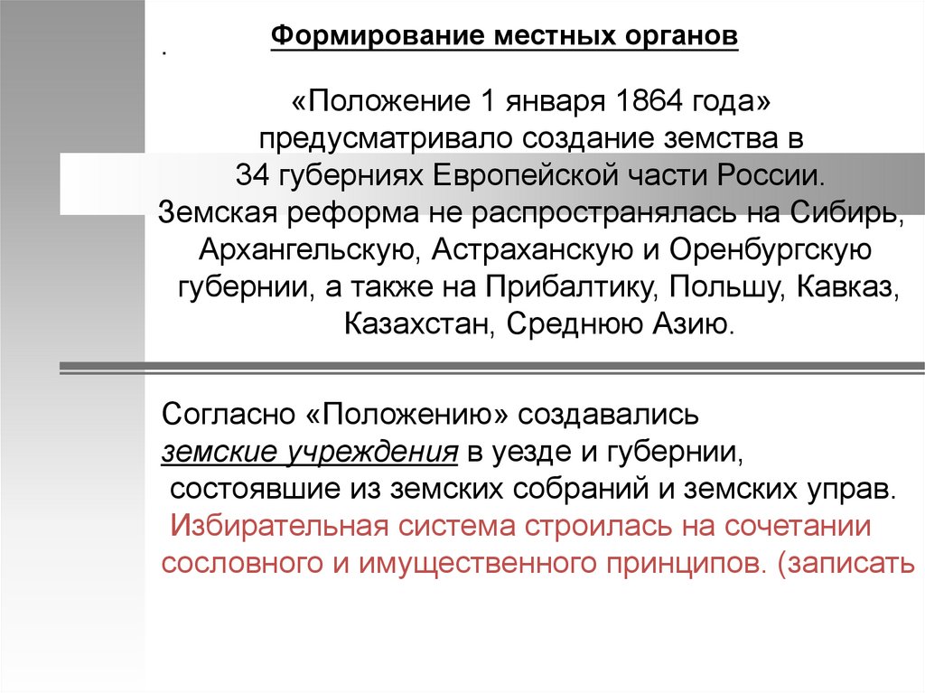 Что входило в состав земской реформы 1864