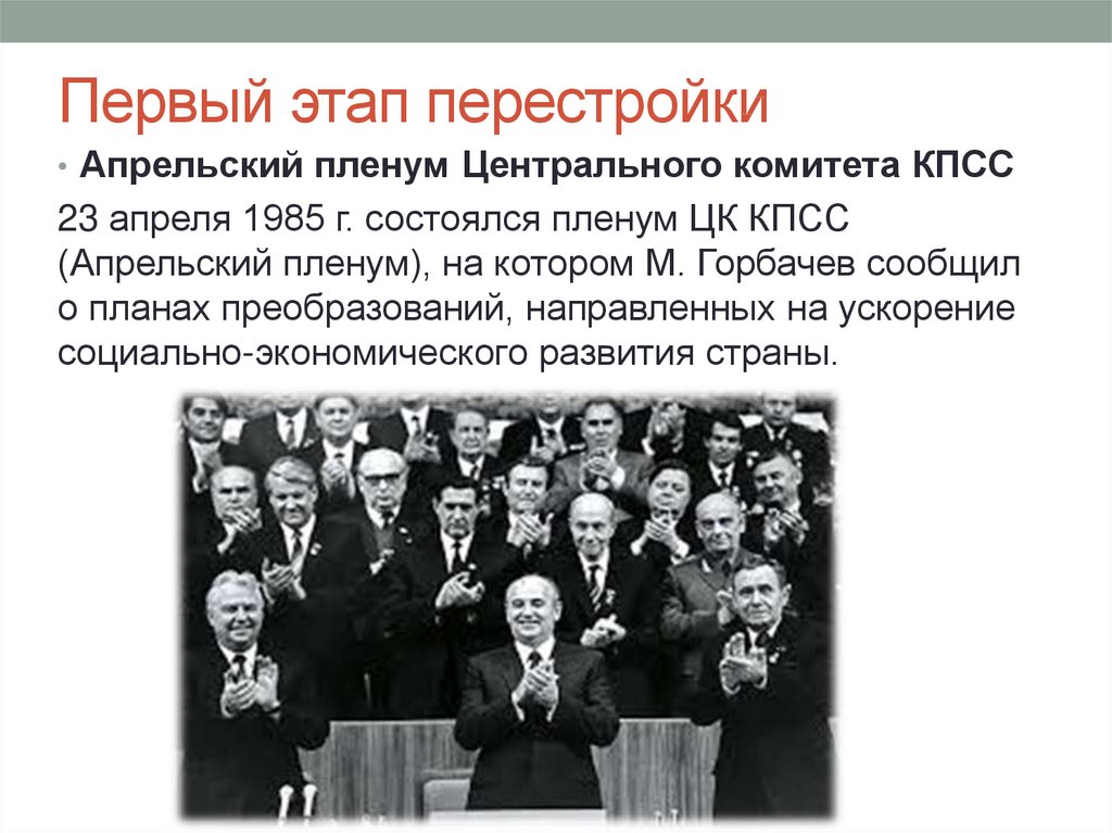 Еще только полгода тому назад на апрельском пленуме цк при обсуждении пятилетнего плана народного