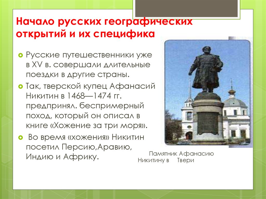 Мир и россия в эпоху великих географических открытий презентация 7 класс