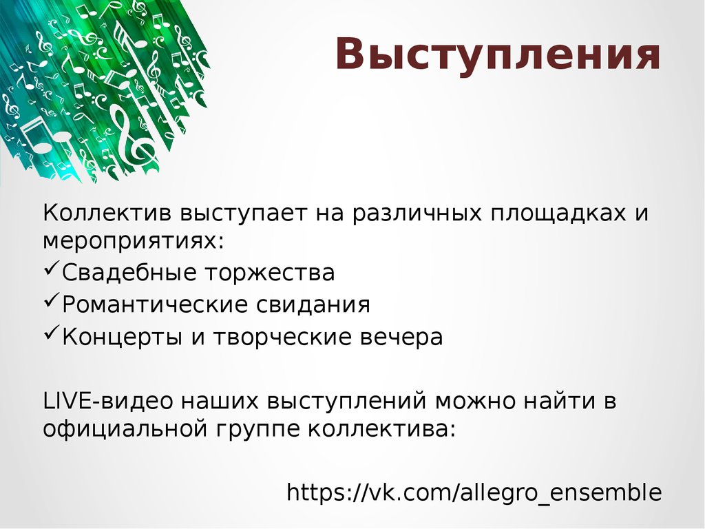 Как представиться коллективу. Презентация камерных коллективов. Речь в коллективе.