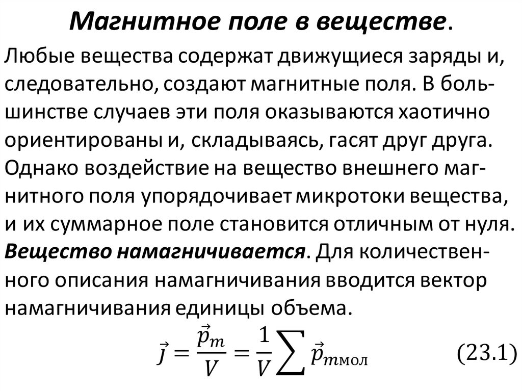 Действие магнитного поля на движущийся заряд это