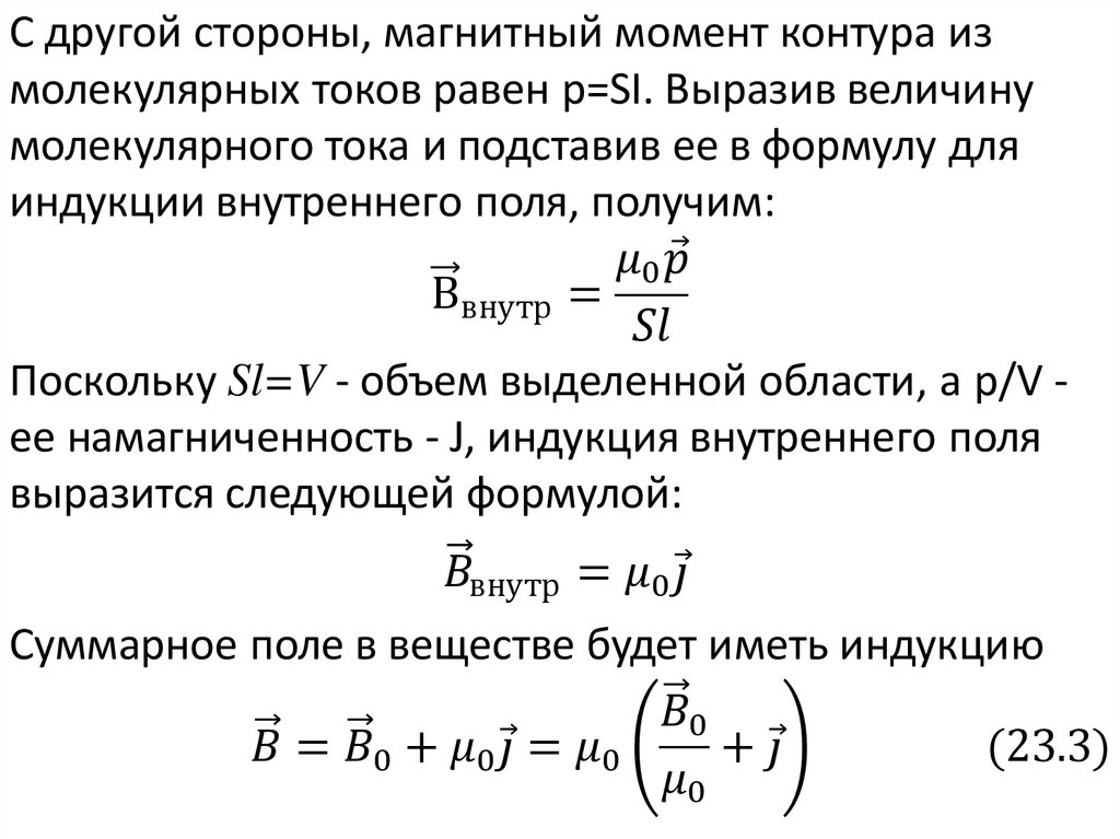 Магнитные свойства тока