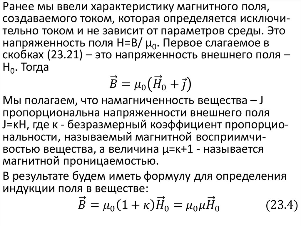 Магнитные параметры