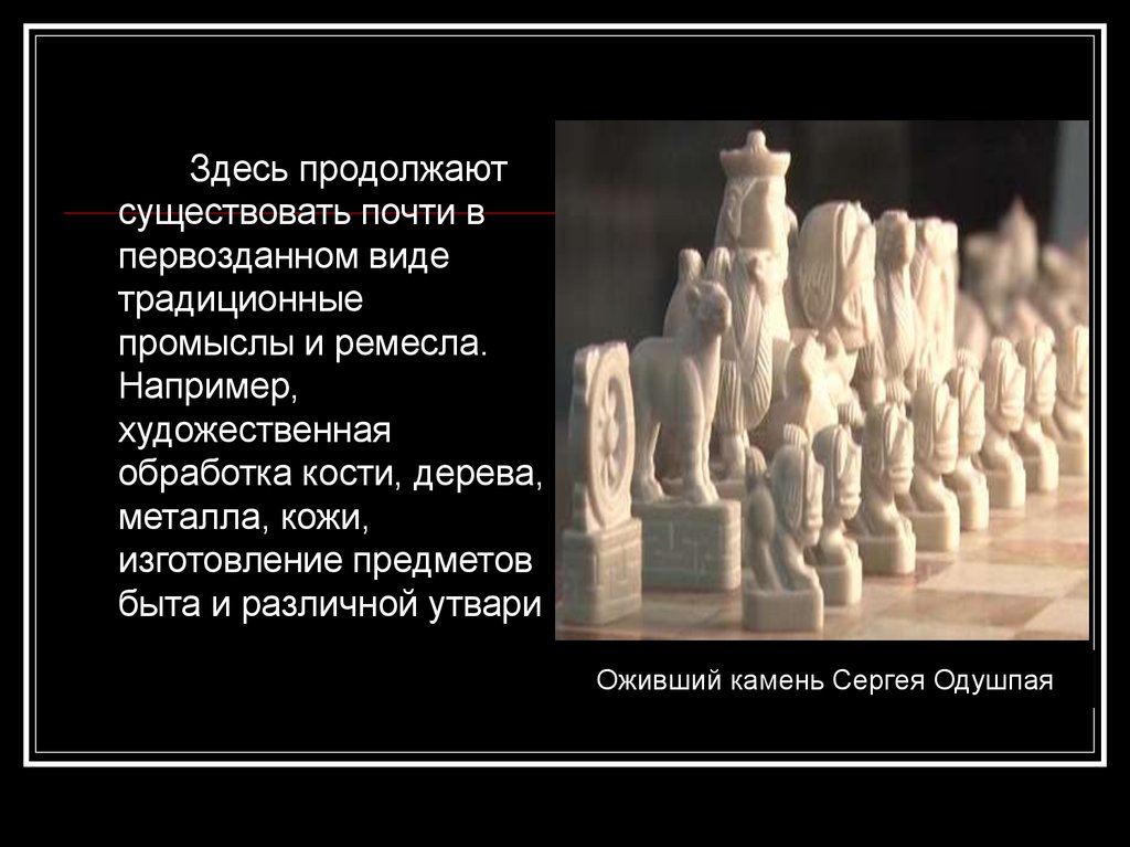 Продолжай здесь. Обработка кости,дерева,металла презентация.