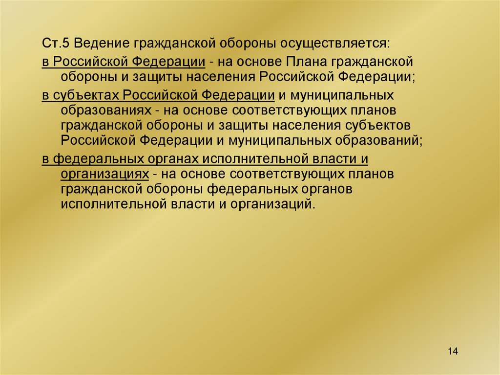 Гражданская оборона основные понятия и определения задачи гражданской обороны презентация