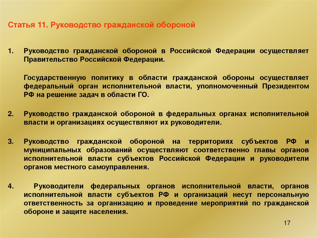 Гражданская оборона основные понятия и определения задачи гражданской обороны презентация