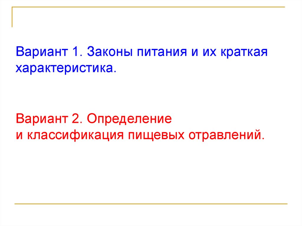 Питания курсовая. Законы питания характеристика. Статус питания кратко. Кормление краткое определение. Законы питания дать краткую характеристику.