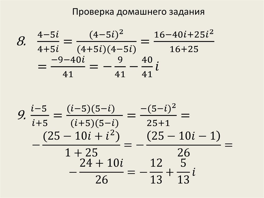 Презентация 11 класс никольский комплексные числа