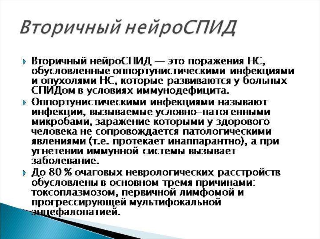 Нейроспид неврология презентация