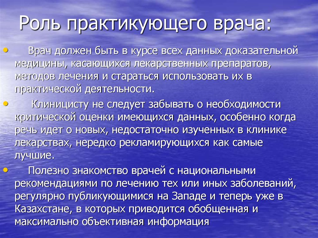 Презентация на тему врач общей практики