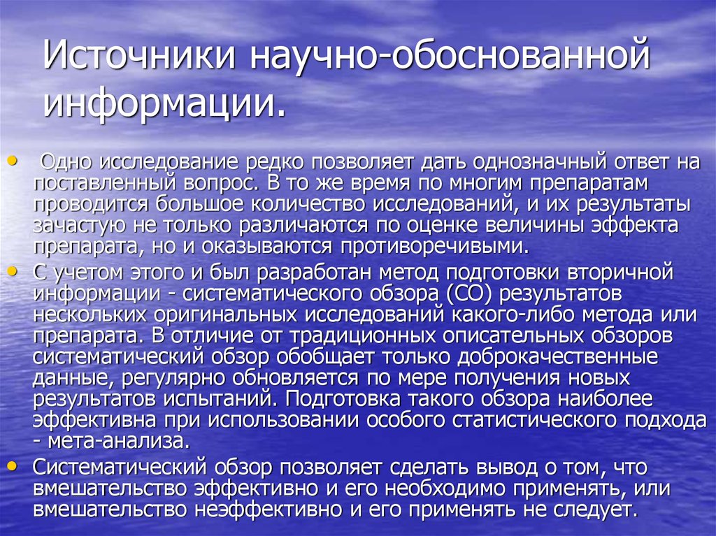 Обоснованную информацию. Источники научно обоснованной информации. Научно обоснованный. Научно-обоснованный или научно обоснованный. Научная обоснованность исследования.