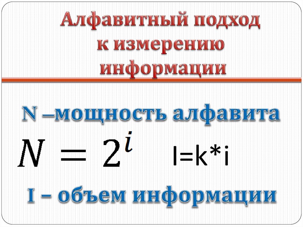 Измерение информации 10 класс