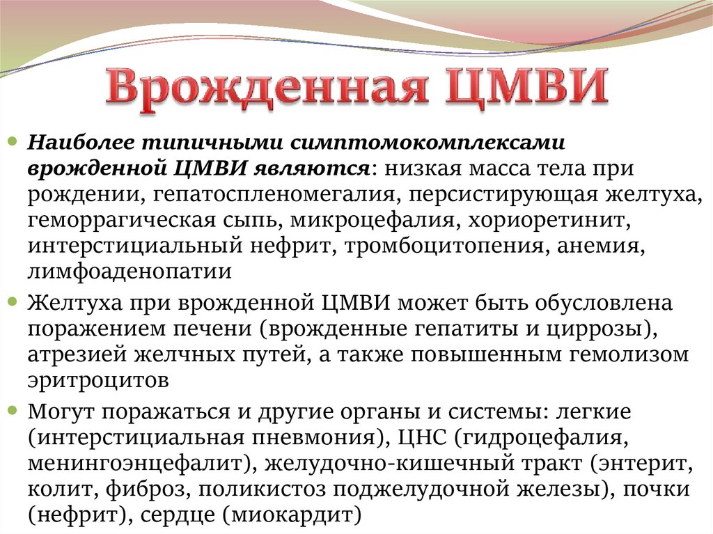 Цитомегаловирус иммуноглобулин