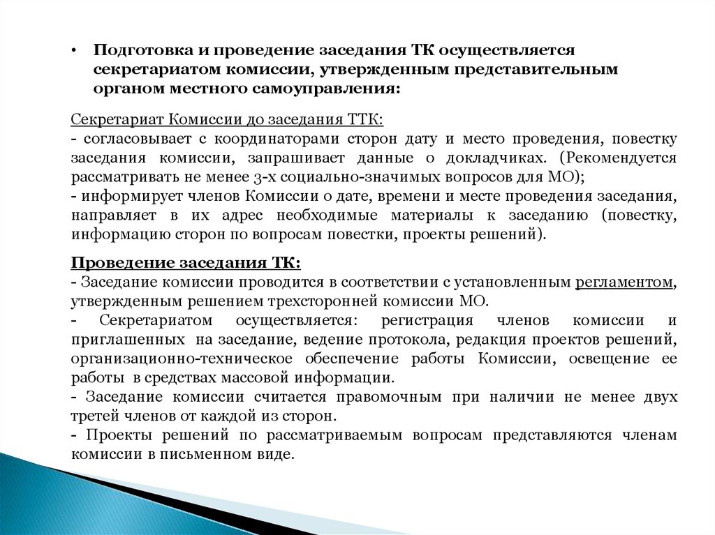 План работы трехсторонней комиссии по регулированию социально трудовых отношений на 2023 год