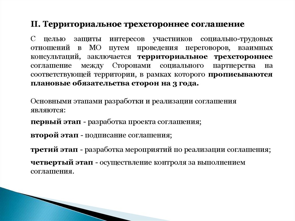 Территориальный договор. Территориальное соглашение. Территориальное соглашение участники.