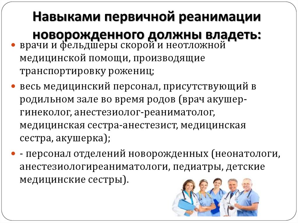 Вкладыш карта первичной и реанимационной помощи новорожденному в родильном зале