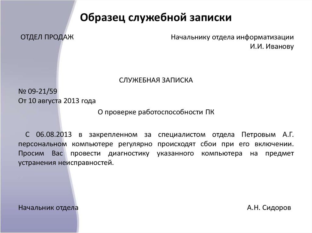 Служебная руководителю на на. Служебная записка образец 2021. Служебная записка пример написания на сотрудника. Служебная записка образец директору. Как написать служебную записку образец.