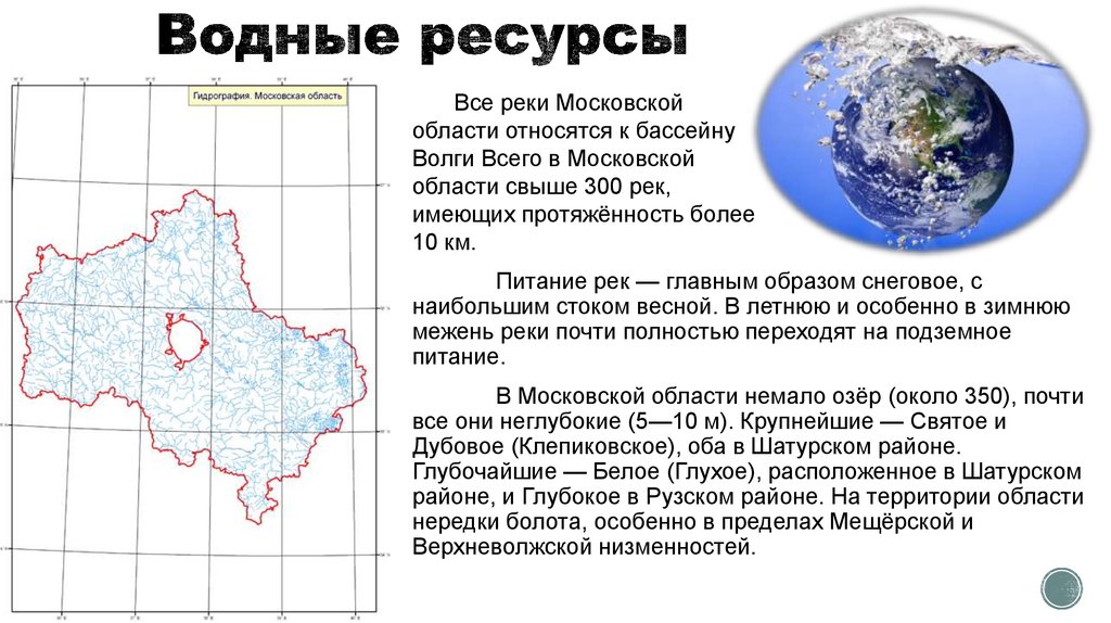 Ресурсы москвы