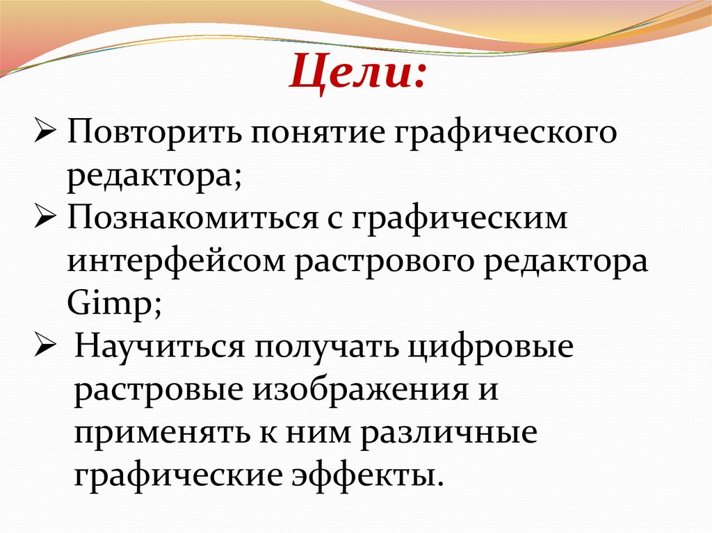 Классификация графических редакторов презентация