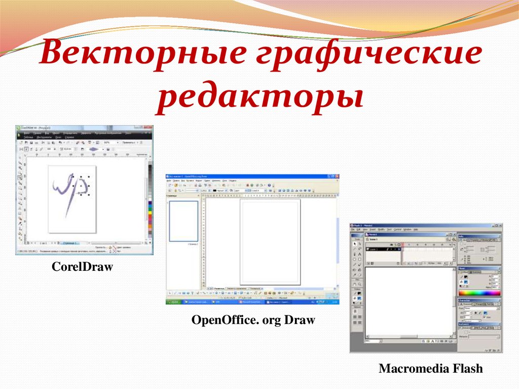 Объекты графического редактора