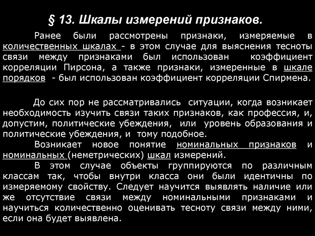 Признаки измерения. Измерительный признак. Признаки 5 измерения. Основные шкалы измерения признаков.