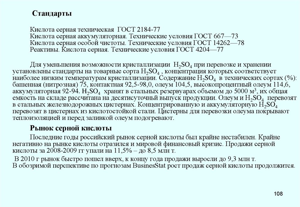 Кислоту серную чистая. Серная кислота контактная техническая 1 сорт.