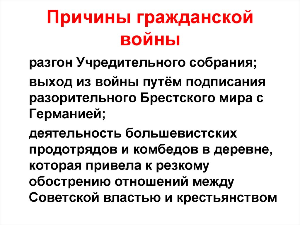 Причины гражданской войны в россии схема