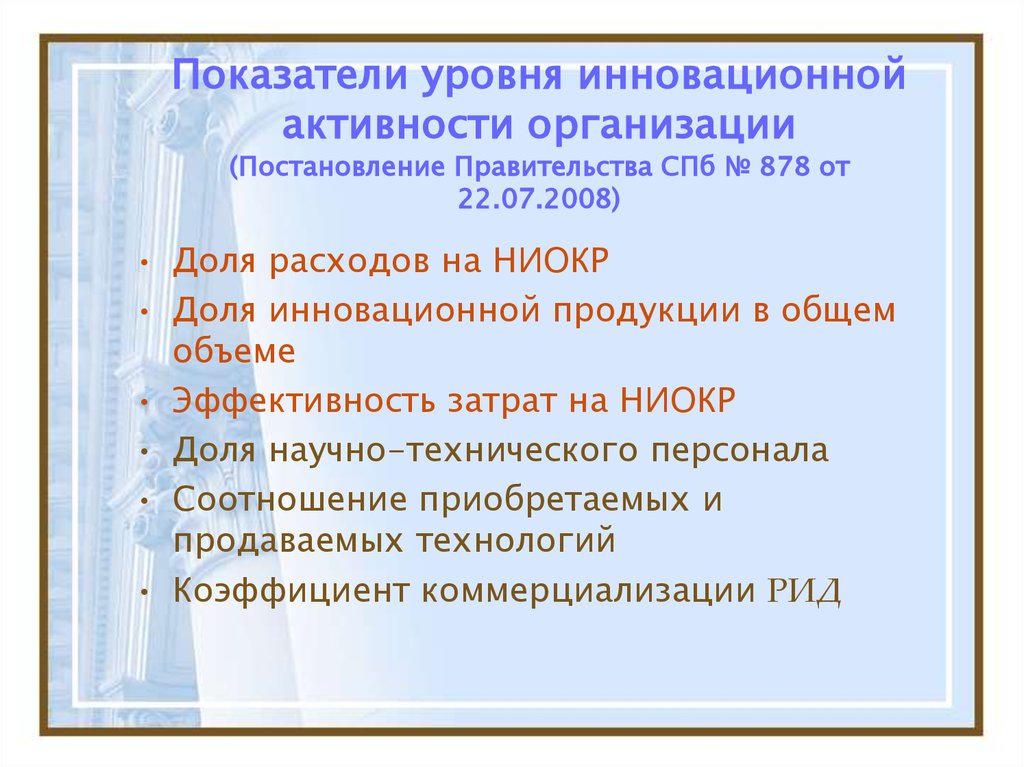 Показатели инновационной активности. Показатели инновационной активности предприятия. Показатели инновационной показателей. Коэффициент инновационности формула.