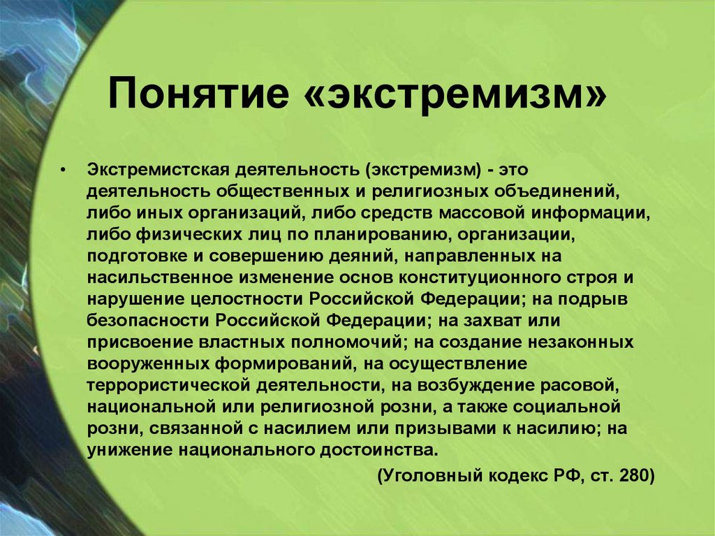 Молодежный экстремизм особенности молодежного экстремизма причины молодежного экстремизма схема