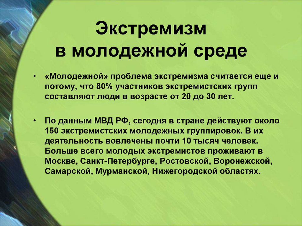 Составьте схему молодежный экстремизм особенности молодежного экстремизма причины