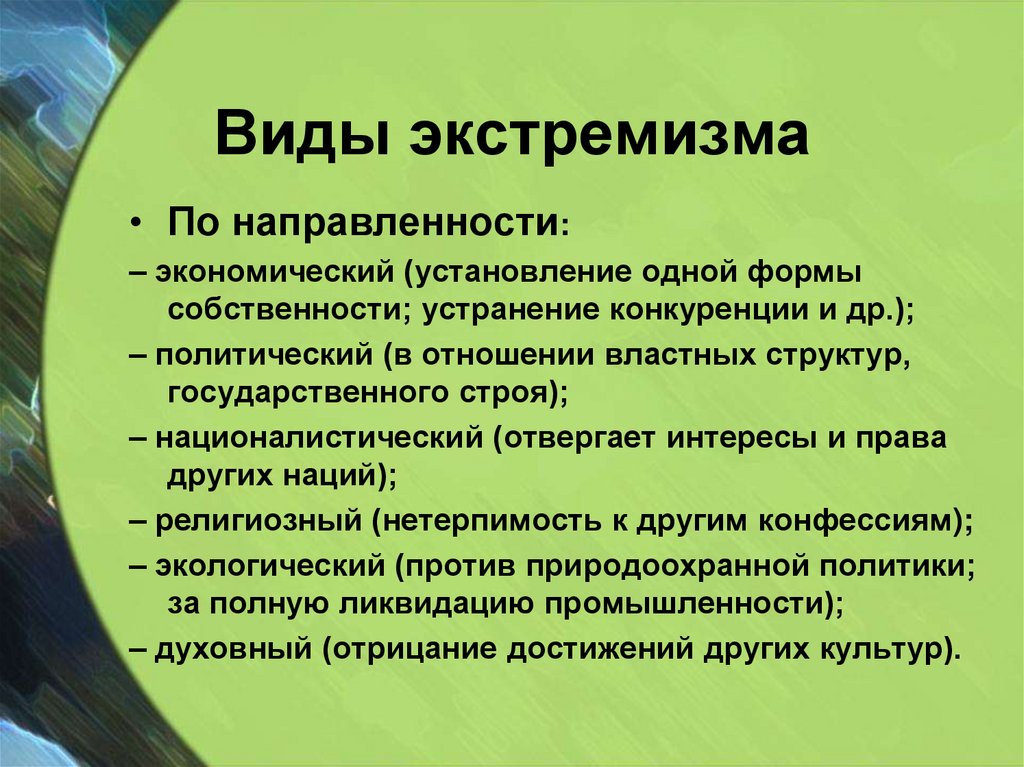 Что такое экстремизм кратко и понятно. Экстремизм. Понятие экстремизма. Понятие экстремистской деятельности. Сообщение на тему экстремизм кратко.