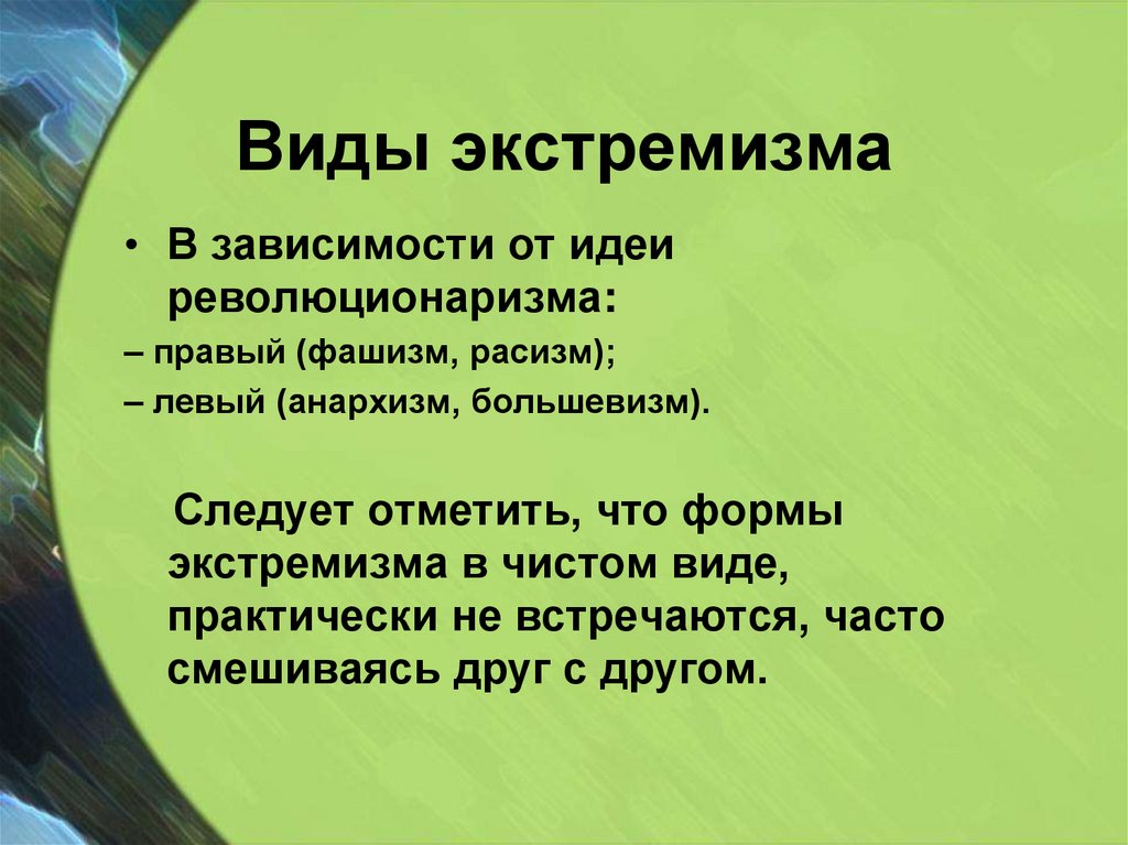 Презентация идеи поликультурности и молодежные экстремистские движения