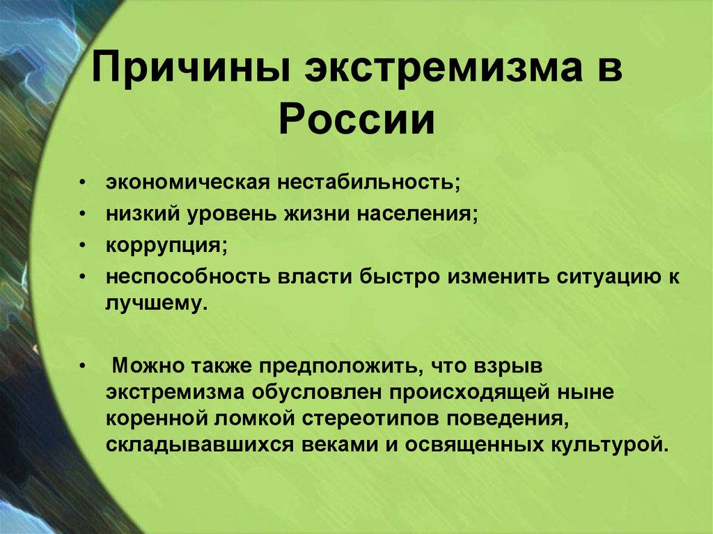 Составьте схему используя следующие понятия молодежный экстремизм особенности