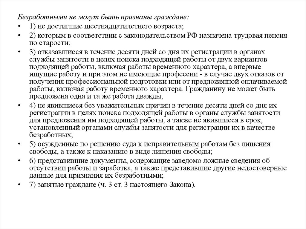 Порядок и условия признания граждан безработными презентация