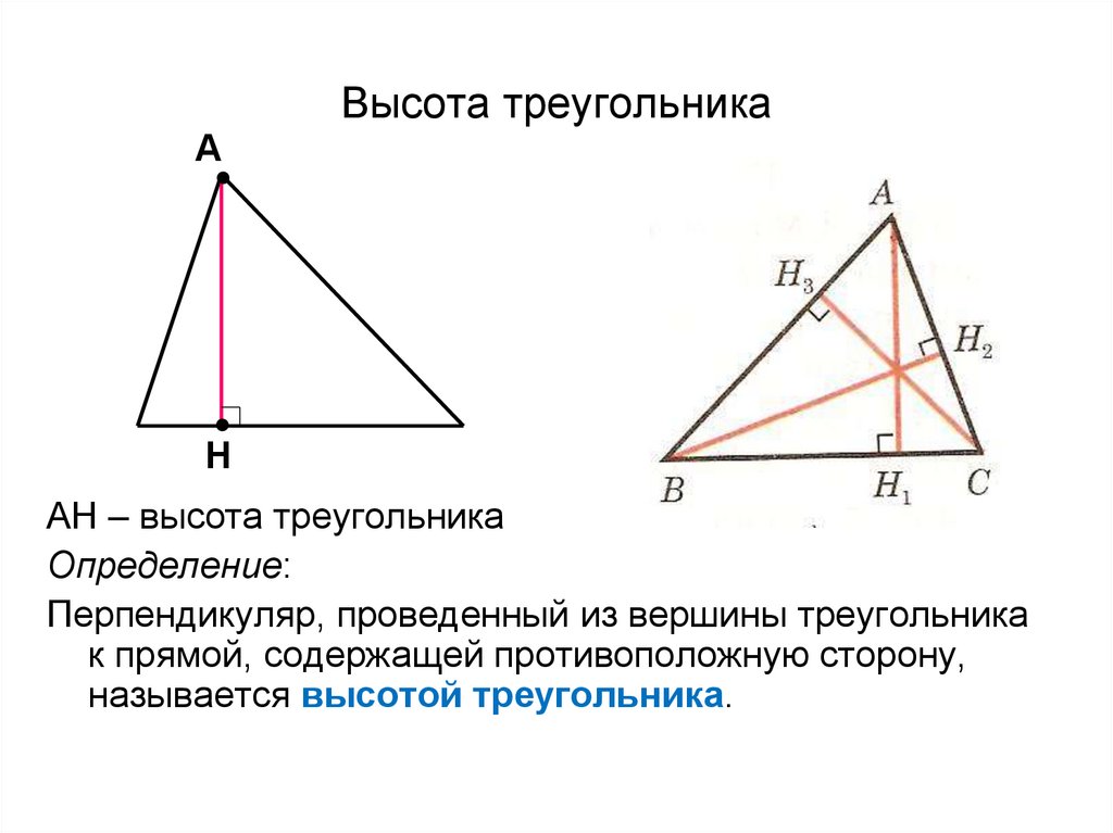 Точка н является основанием высоты треугольника. Как провести высоту в треугольнике. Как показывается высота треугольника. Определение высоты треугольника. Как отмечается высота треугольника.