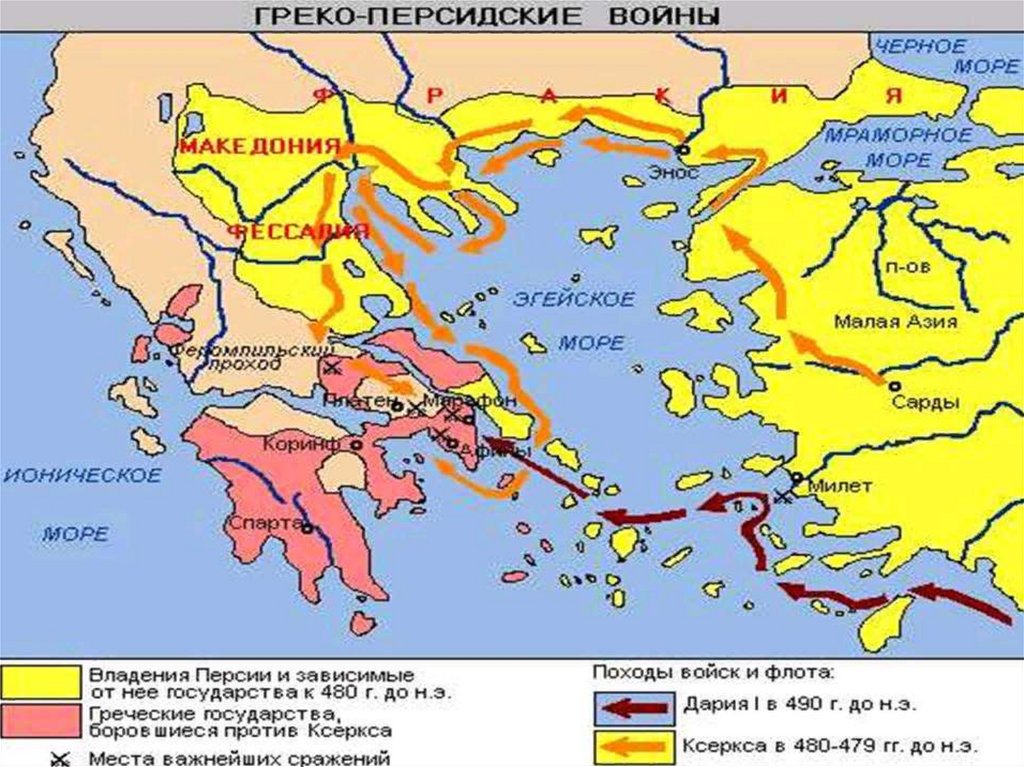 Греко персидские войны контурная карта с ответами