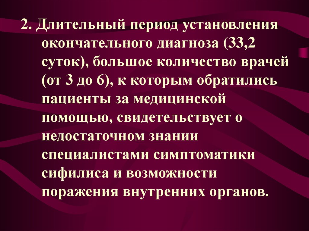 Диагноза 75. R75 диагноз. Висцеральный сифилис классификация. Висцеральный период сифилиса. Р 75 диагноз.